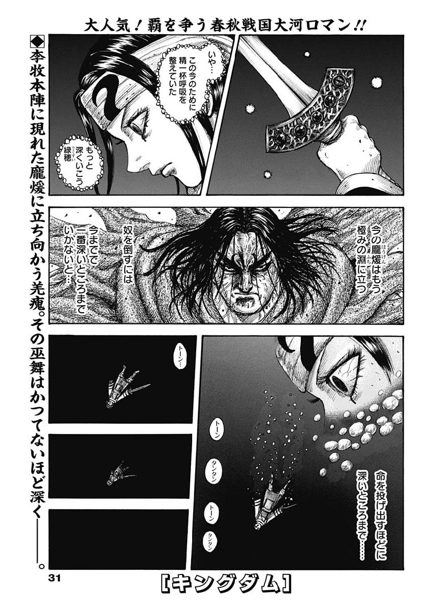 キングダム - raw - 第621話 - https://jpee.aabb.to/JPEE/55683/f5rundsqjyy.jpg