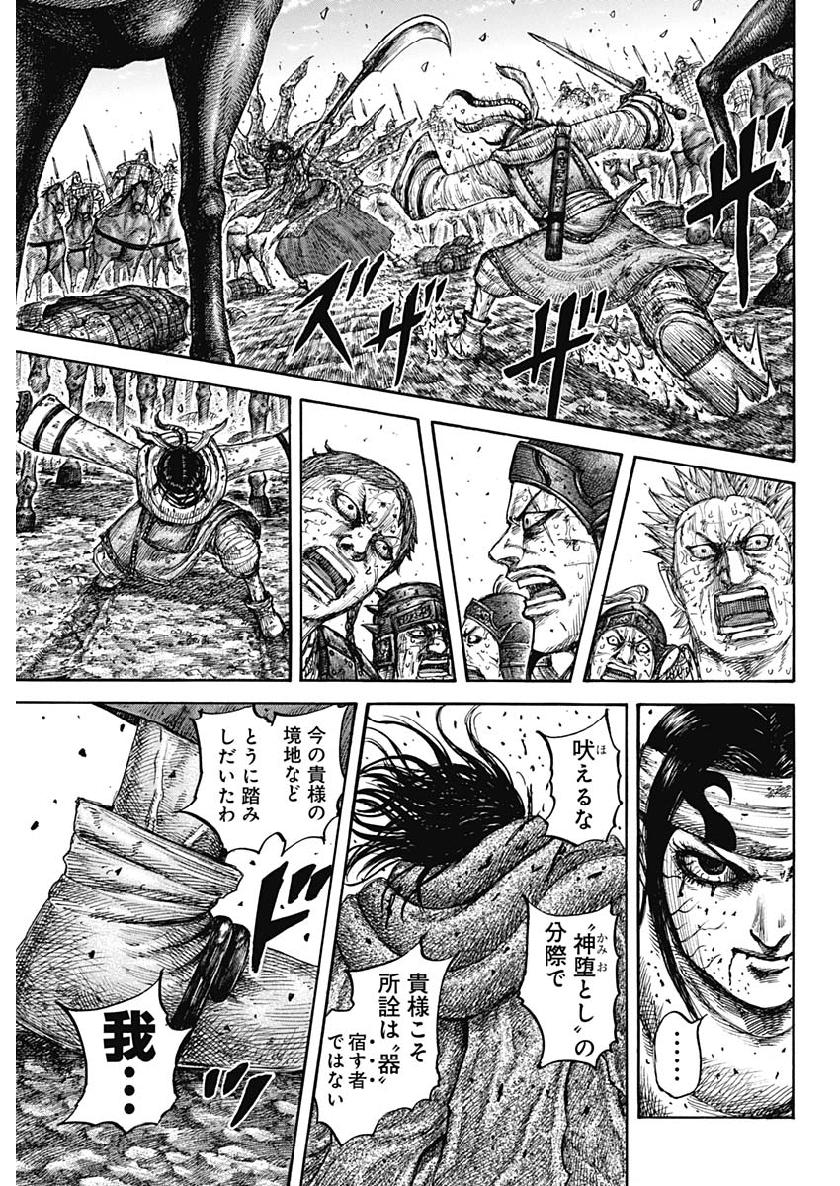 キングダム - raw - 第621話 - https://jpee.aabb.to/JPEE/55683/gkxfpqxwnnz.jpg