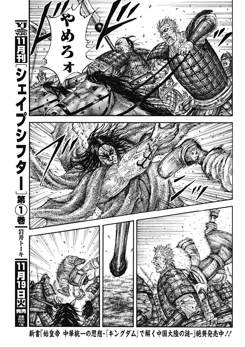 キングダム - raw - 第621話 - https://jpee.aabb.to/JPEE/55683/ibbt5wo2o1s.jpg