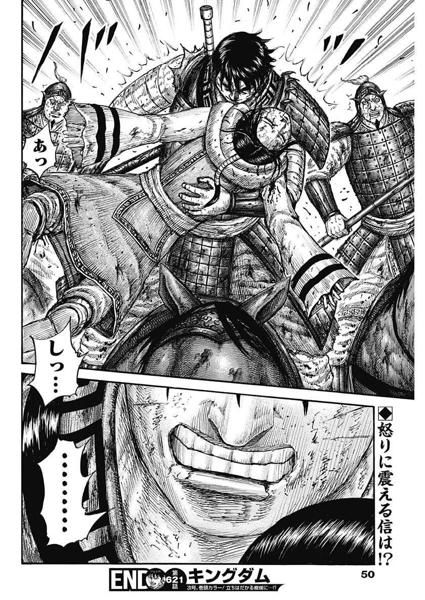 キングダム - raw - 第621話 - https://jpee.aabb.to/JPEE/55683/lqzjtwdpch0.jpg
