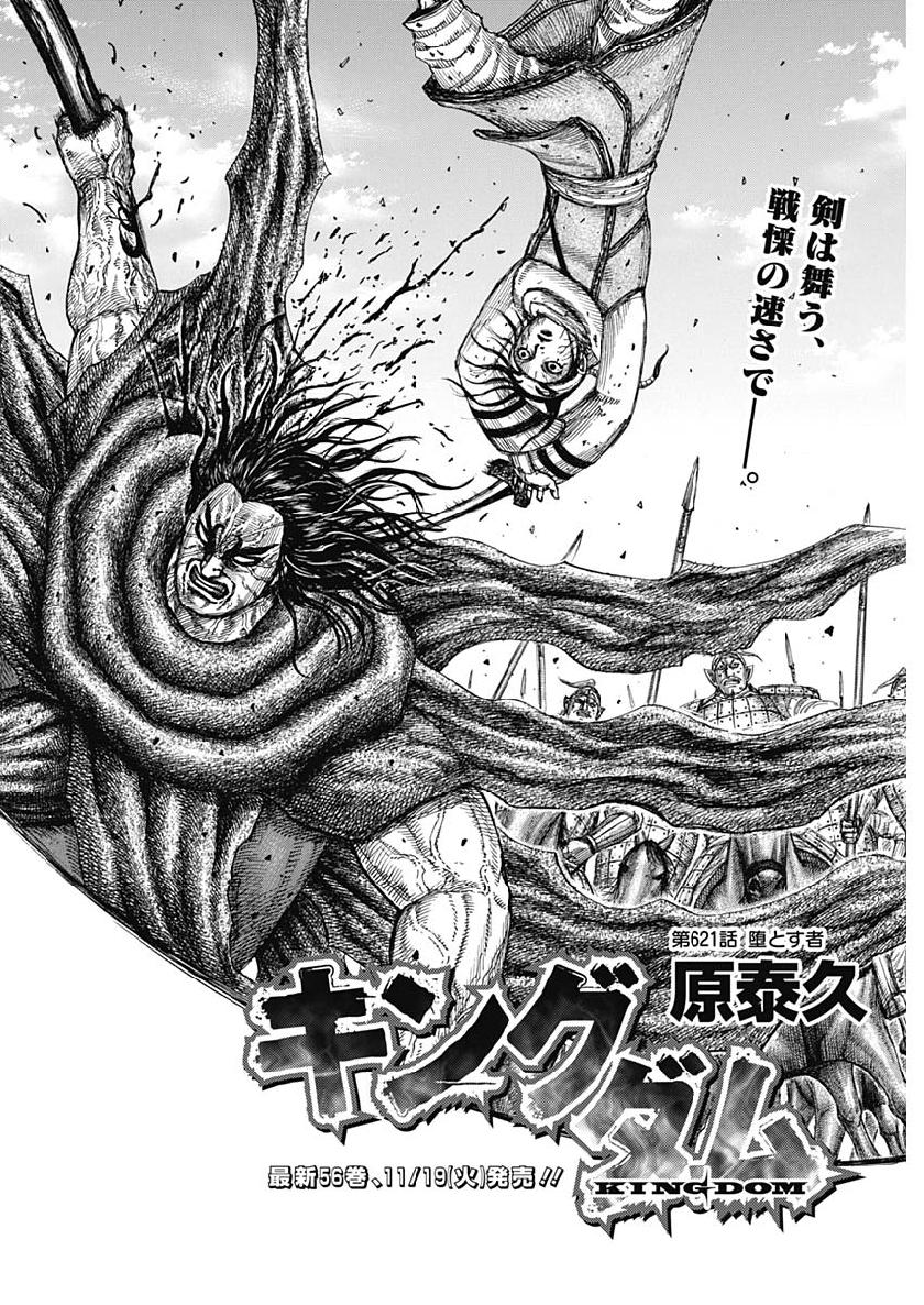 キングダム - raw - 第621話 - https://jpee.aabb.to/JPEE/55683/rrmhkudjhsd.jpg
