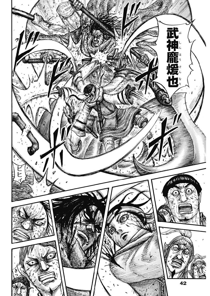 キングダム - raw - 第621話 - https://jpee.aabb.to/JPEE/55683/vwihpgtr1ew.jpg