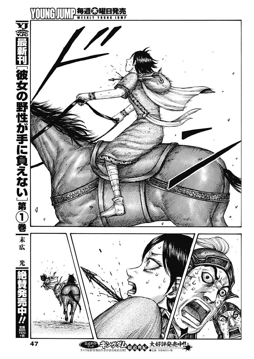 キングダム - raw - 第617話 - https://jpee.aabb.to/JPEE/55685/0bq1el4lnte.jpg