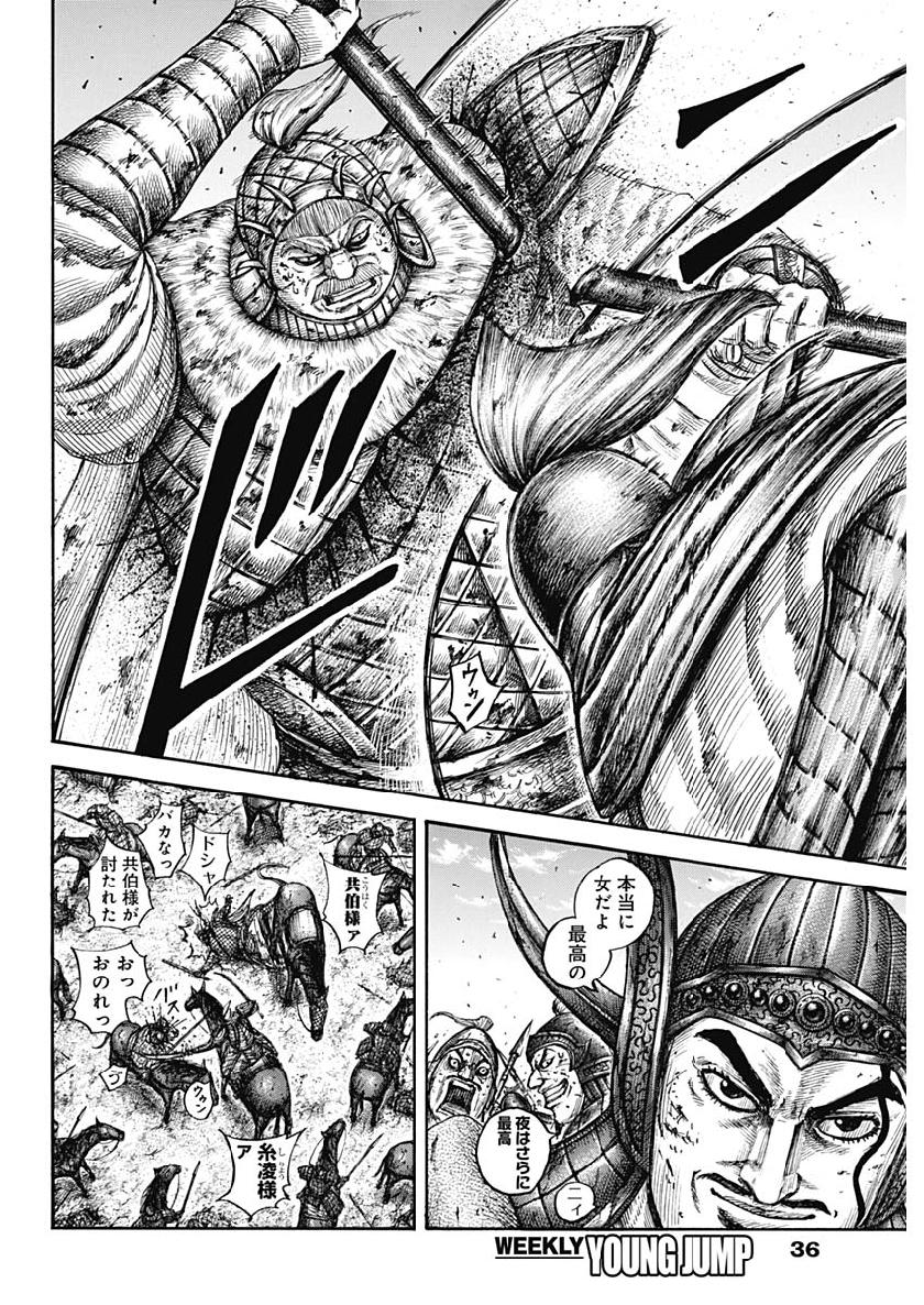 キングダム - raw - 第617話 - https://jpee.aabb.to/JPEE/55685/0ec4wjy4m1k.jpg