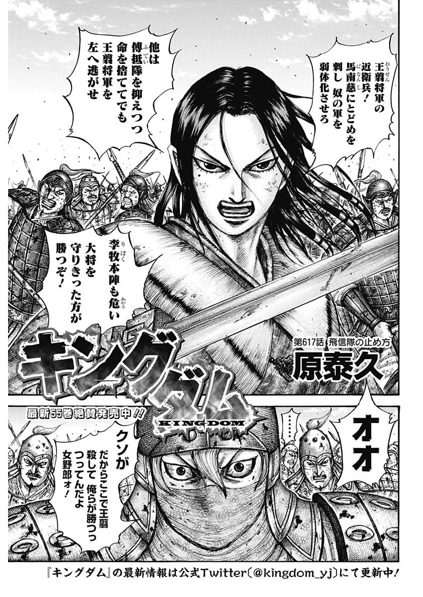 キングダム - raw - 第617話 - https://jpee.aabb.to/JPEE/55685/0nbhn2oxbfp.jpg