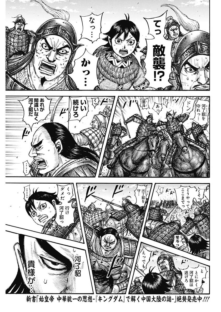 キングダム - raw - 第617話 - https://jpee.aabb.to/JPEE/55685/4cosr1v3qt2.jpg