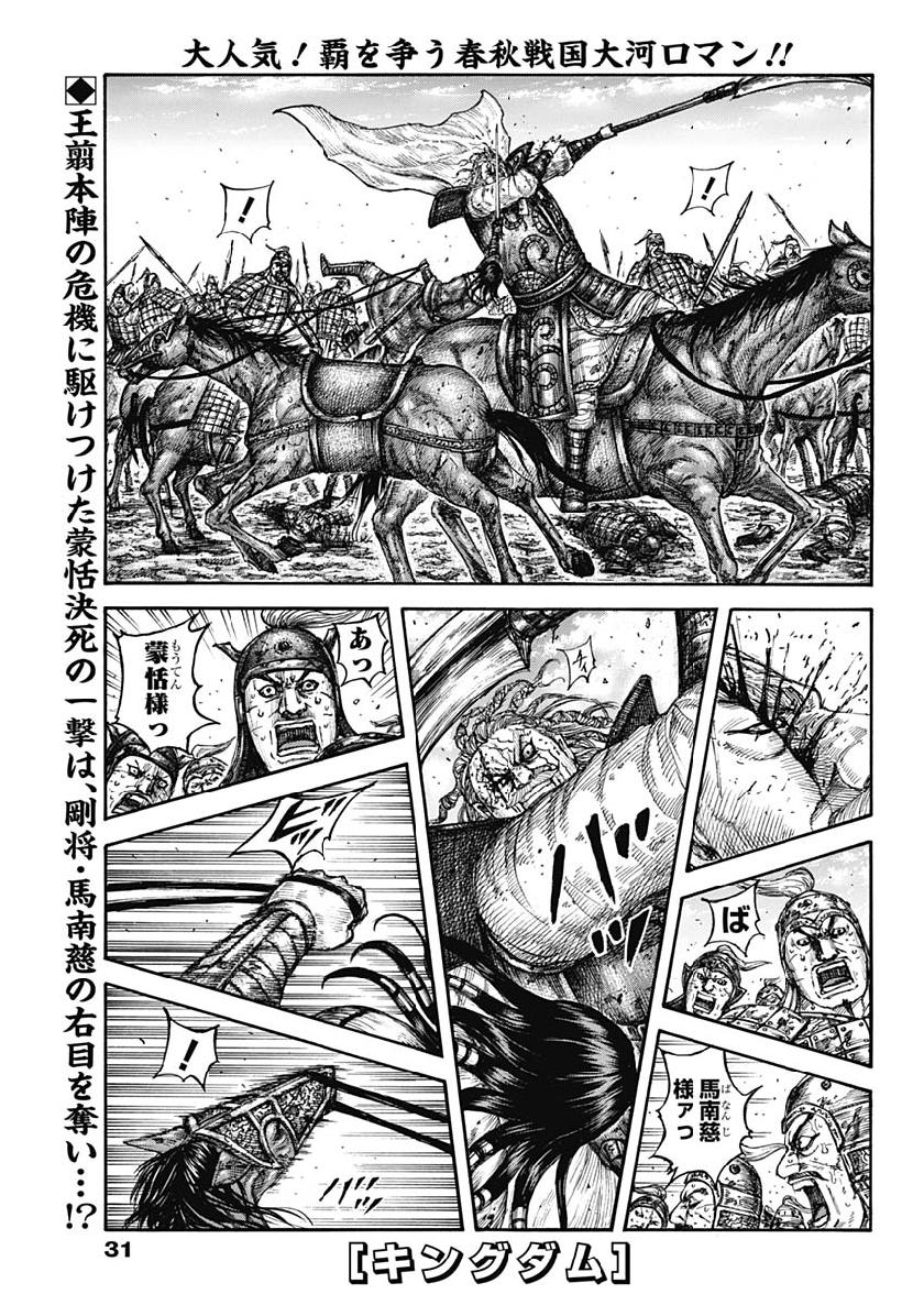 キングダム - raw - 第617話 - https://jpee.aabb.to/JPEE/55685/erpo25c10rt.jpg