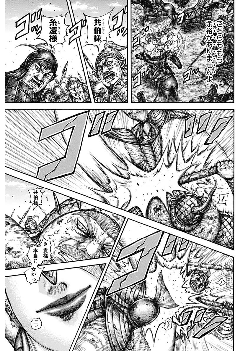 キングダム - raw - 第617話 - https://jpee.aabb.to/JPEE/55685/g3lbmjig1nc.jpg