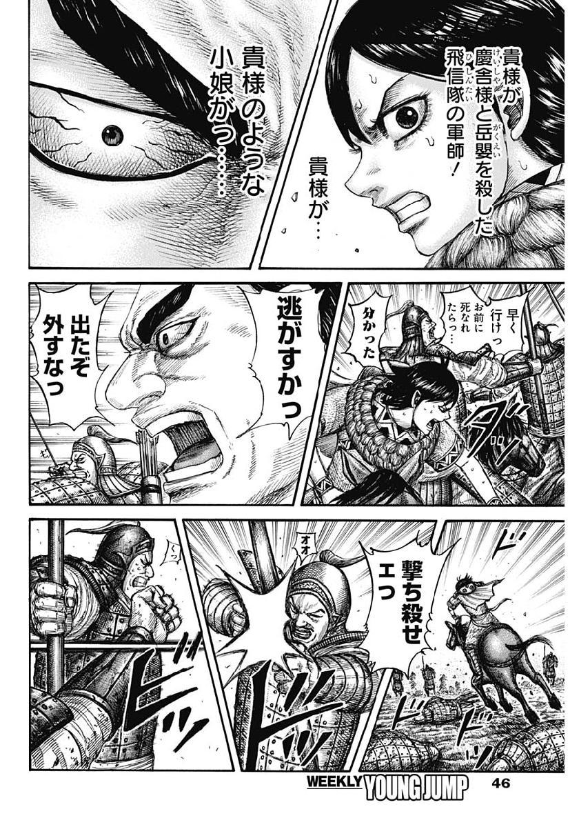 キングダム - raw - 第617話 - https://jpee.aabb.to/JPEE/55685/gecgo01ujji.jpg