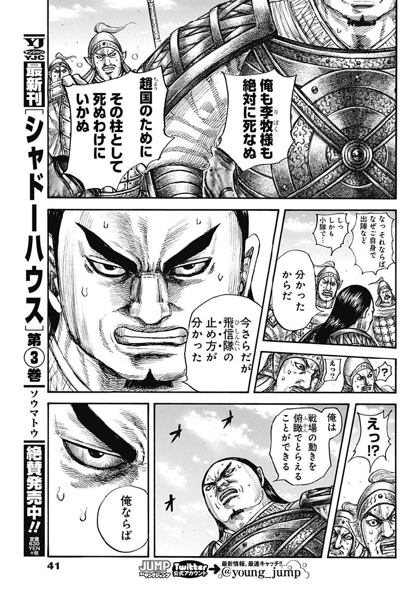 キングダム - raw - 第617話 - https://jpee.aabb.to/JPEE/55685/ibtazsid5gd.jpg