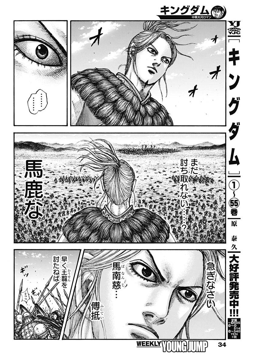 キングダム - raw - 第617話 - https://jpee.aabb.to/JPEE/55685/mdesfmyaply.jpg