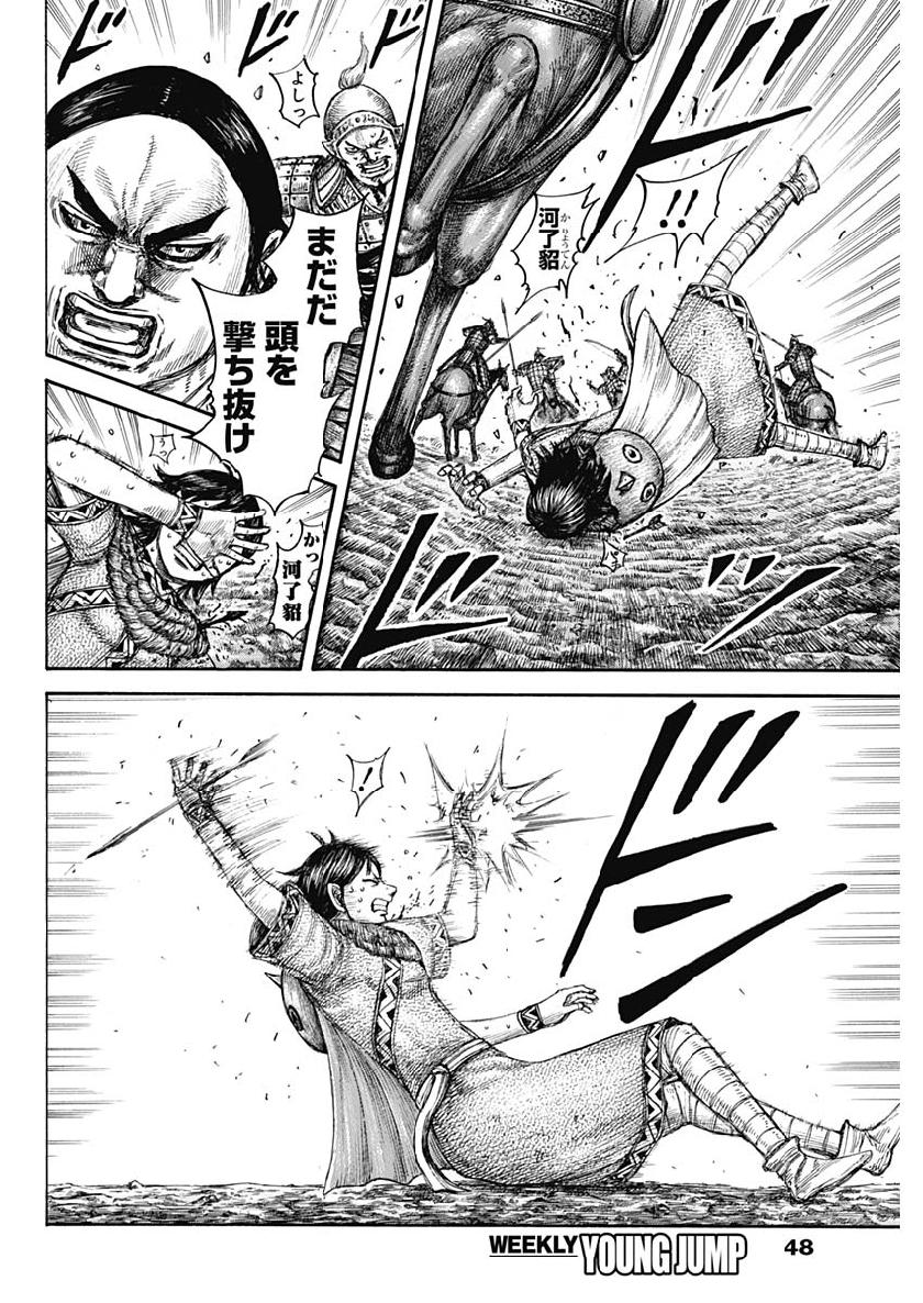 キングダム - raw - 第617話 - https://jpee.aabb.to/JPEE/55685/muko1upictk.jpg