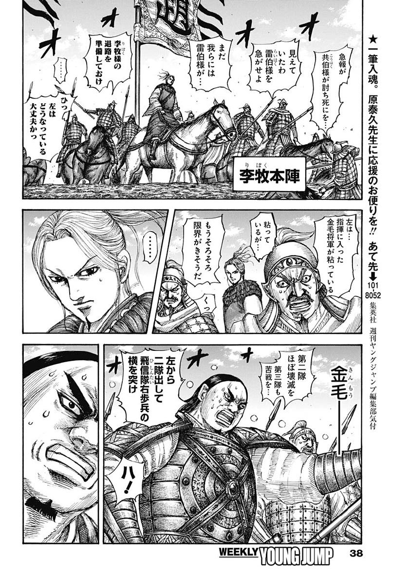 キングダム - raw - 第617話 - https://jpee.aabb.to/JPEE/55685/nharg5smloy.jpg