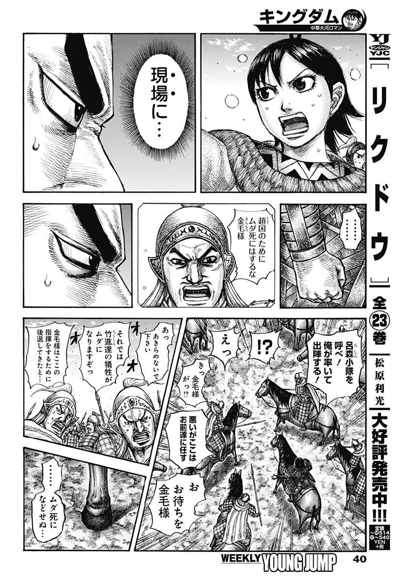 キングダム - raw - 第617話 - https://jpee.aabb.to/JPEE/55685/q3otyxbynb4.jpg