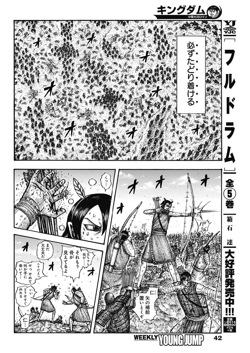 キングダム - raw - 第617話 - https://jpee.aabb.to/JPEE/55685/tubro5fnbyb.jpg