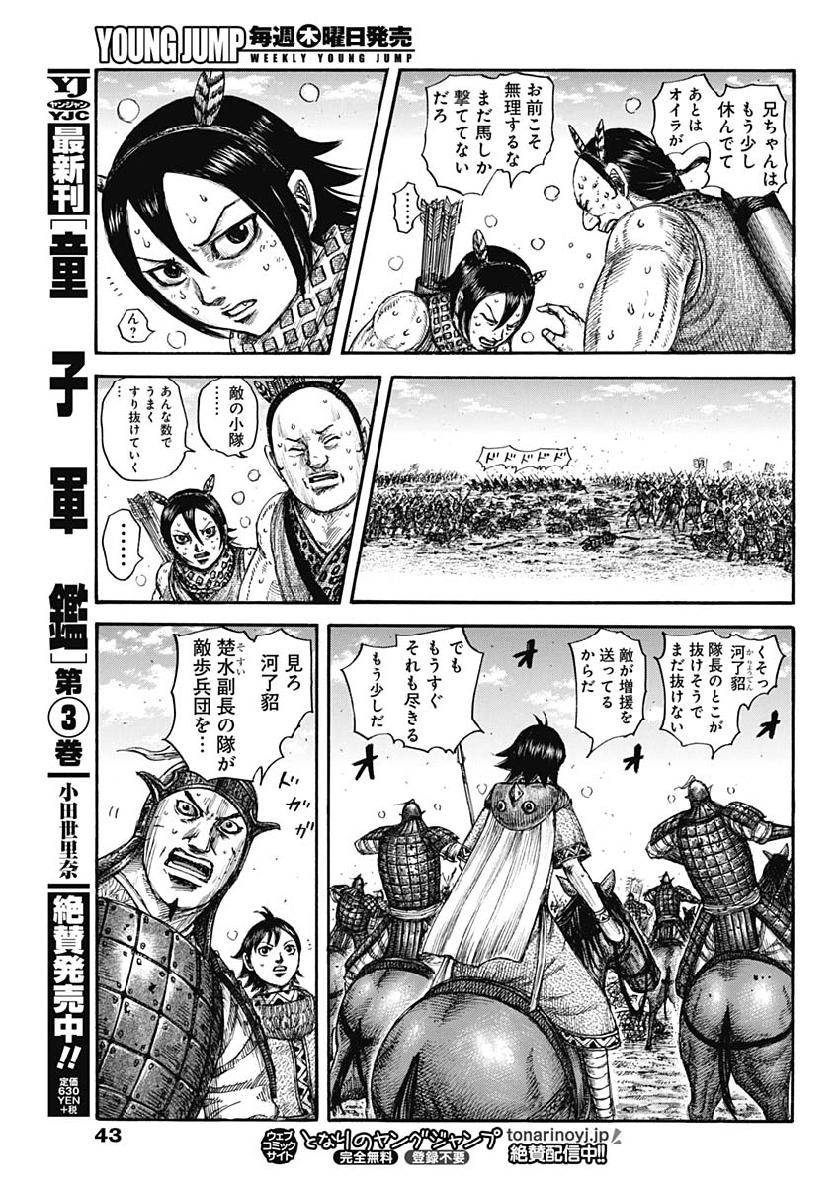キングダム - raw - 第617話 - https://jpee.aabb.to/JPEE/55685/wxcspldttps.jpg