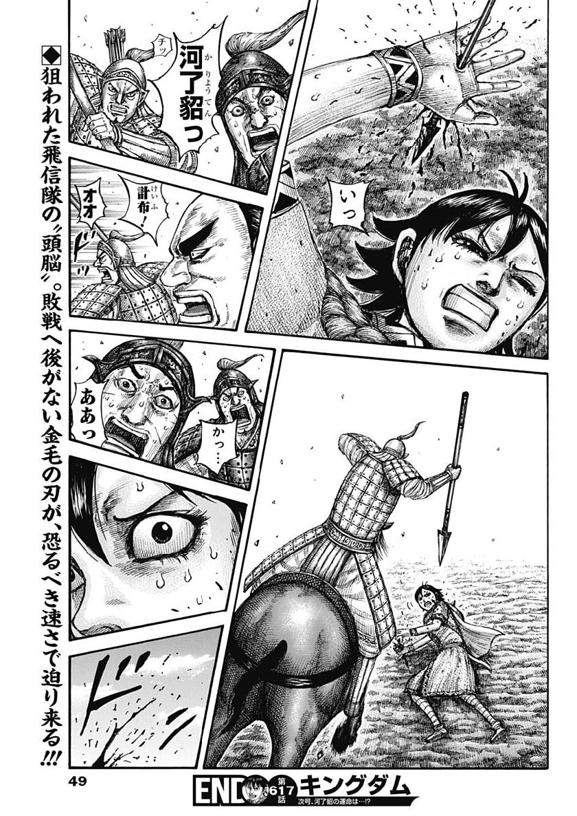 キングダム - raw - 第617話 - https://jpee.aabb.to/JPEE/55685/x4jl0vqocvy.jpg