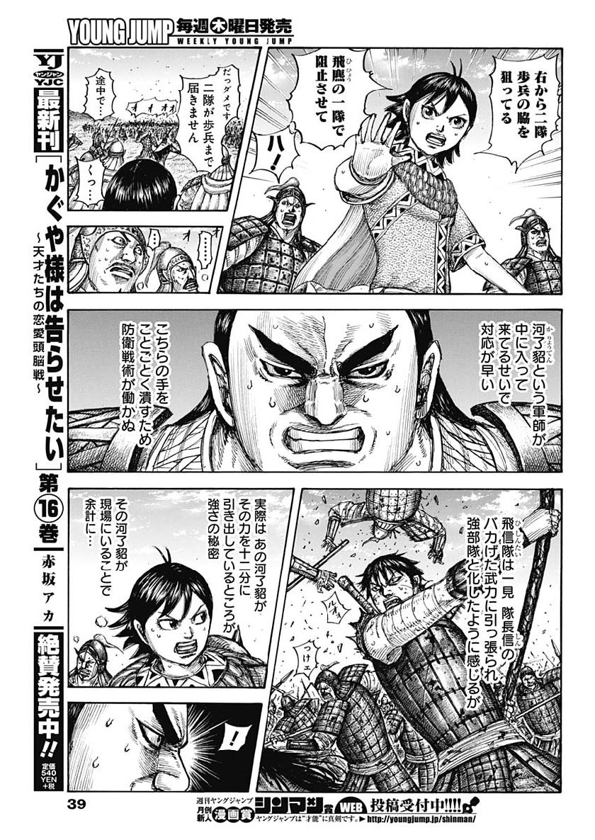 キングダム - raw - 第617話 - https://jpee.aabb.to/JPEE/55685/yeu3pwqeikg.jpg