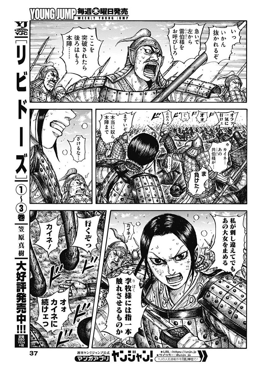 キングダム - raw - 第617話 - https://jpee.aabb.to/JPEE/55685/zjzjhnvh0xr.jpg