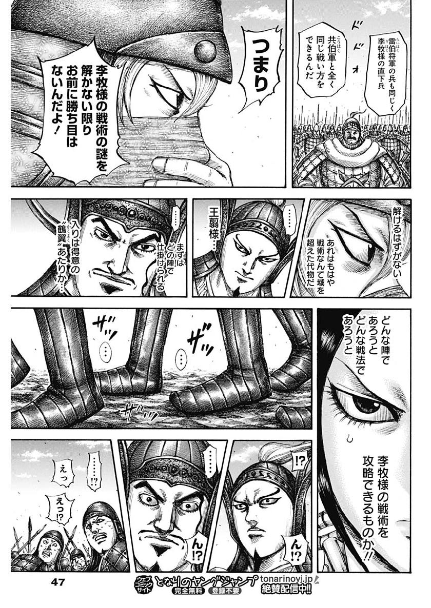キングダム - raw - 第605話 - https://jpee.aabb.to/JPEE/55686/35gpj1olgy0.jpg