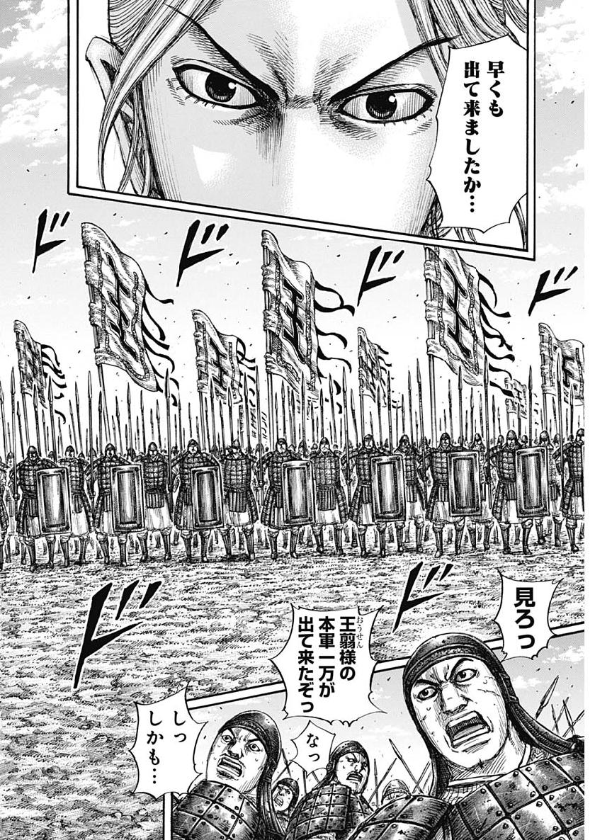キングダム - raw - 第605話 - https://jpee.aabb.to/JPEE/55686/a4fau52x4eg.jpg