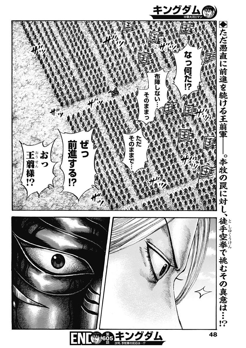 キングダム - raw - 第605話 - https://jpee.aabb.to/JPEE/55686/fl0m2ozvai2.jpg
