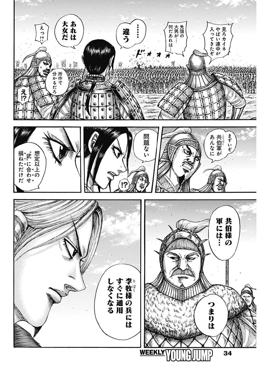 キングダム - raw - 第605話 - https://jpee.aabb.to/JPEE/55686/fvvp2n5rxq1.jpg