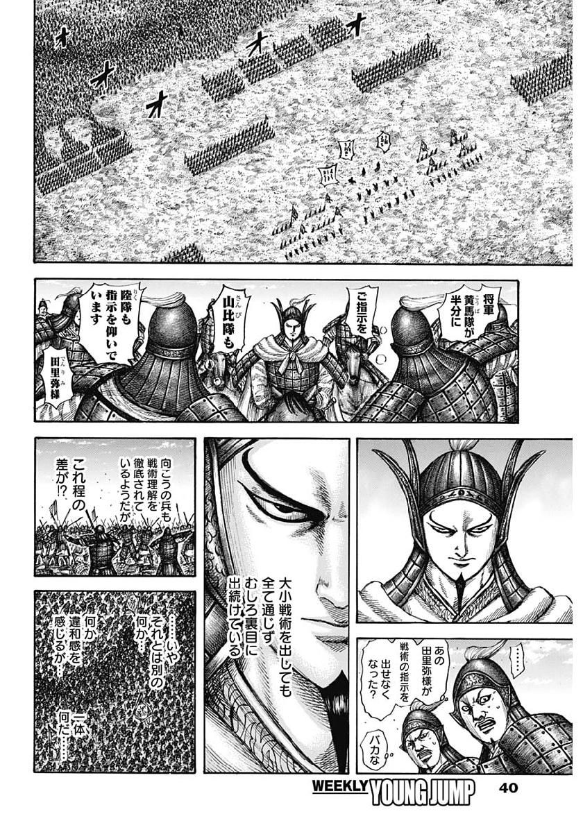 キングダム - raw - 第605話 - https://jpee.aabb.to/JPEE/55686/gptrm04bluv.jpg