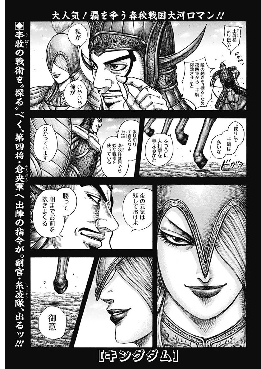 キングダム - raw - 第605話 - https://jpee.aabb.to/JPEE/55686/ilm2kos14ik.jpg