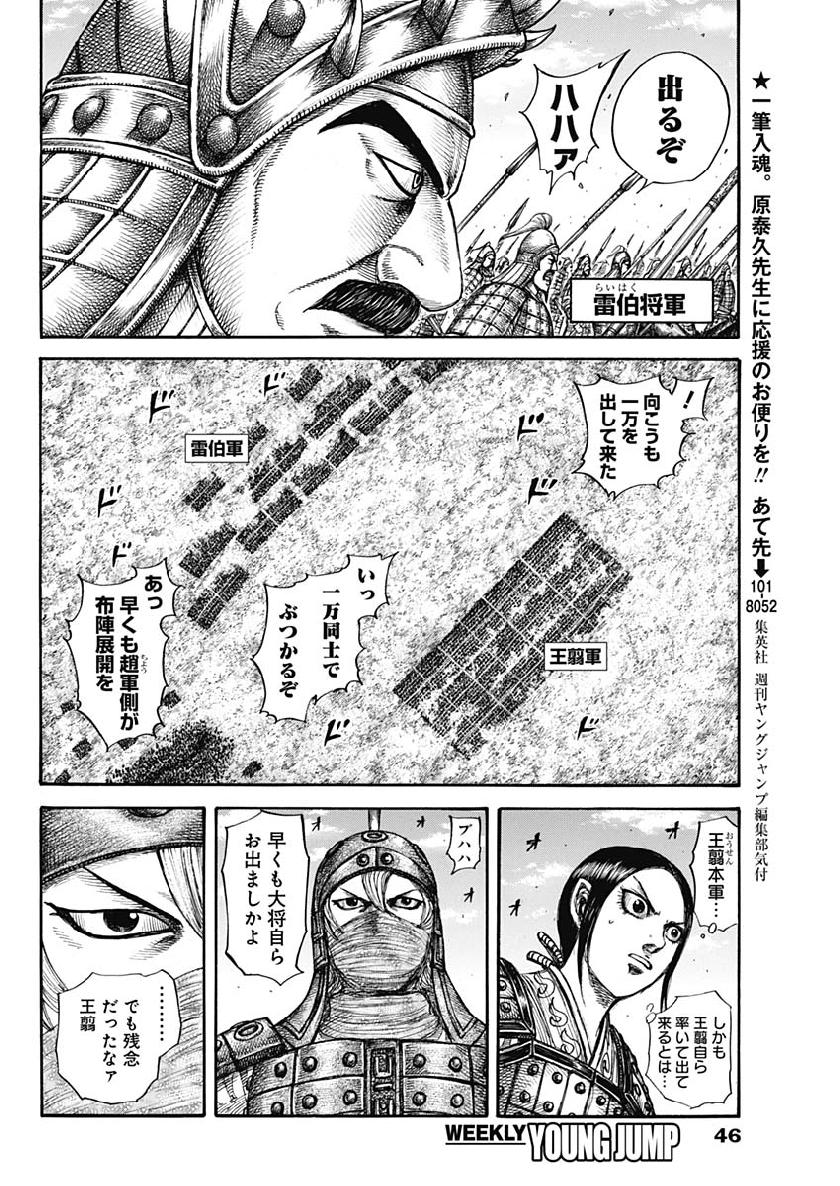 キングダム - raw - 第605話 - https://jpee.aabb.to/JPEE/55686/izgnwczvxuj.jpg