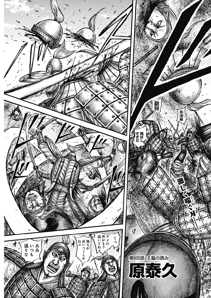 キングダム - raw - 第605話 - https://jpee.aabb.to/JPEE/55686/khlzoq3ey25.jpg
