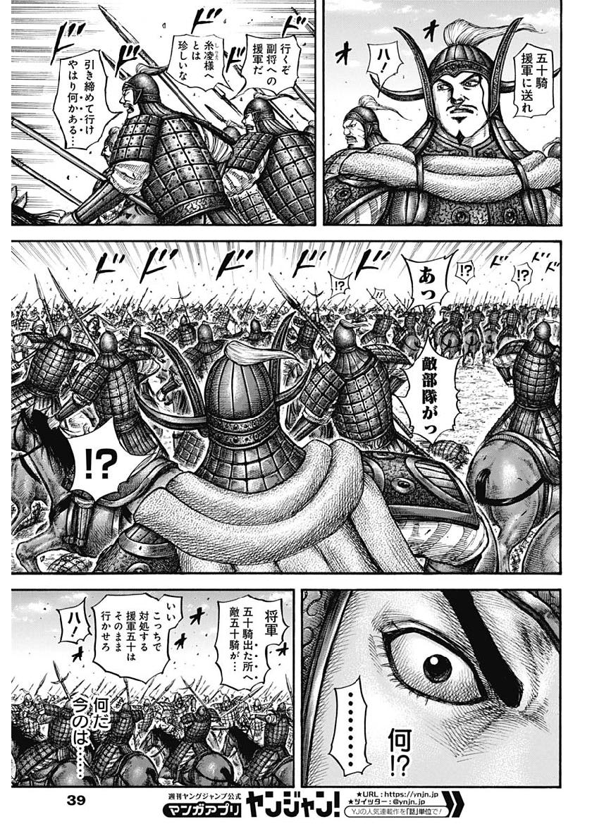 キングダム - raw - 第605話 - https://jpee.aabb.to/JPEE/55686/luq0iendvk2.jpg