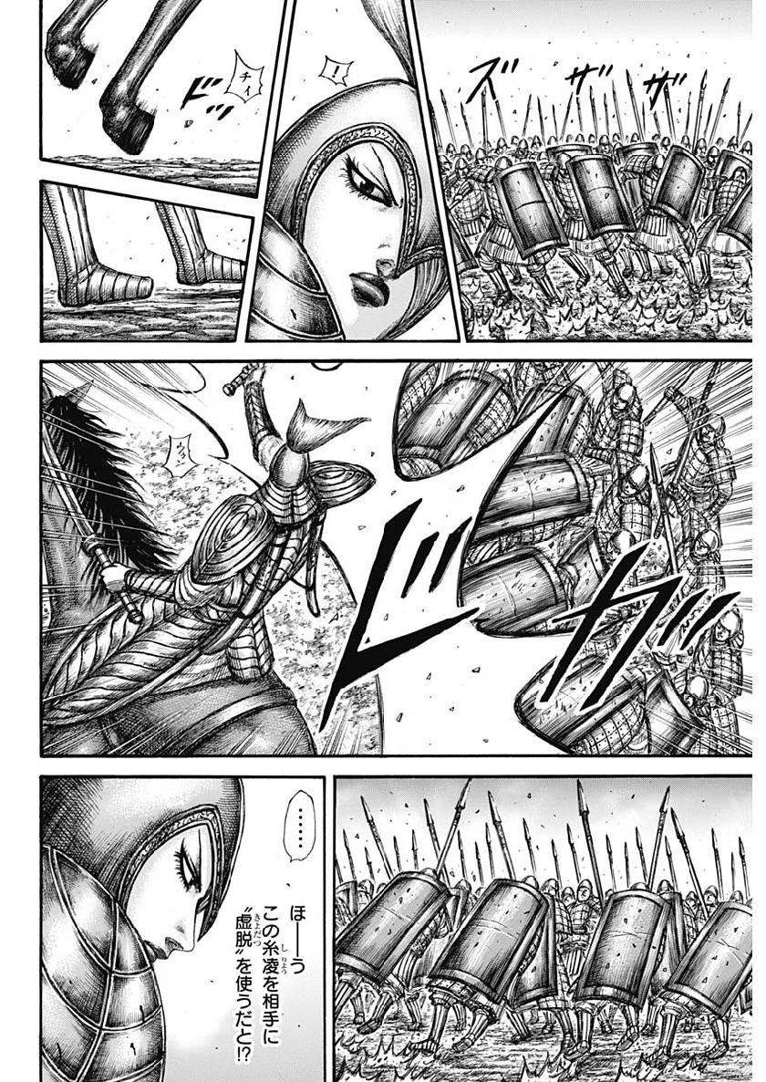 キングダム - raw - 第605話 - https://jpee.aabb.to/JPEE/55686/mgdit1qr1gt.jpg