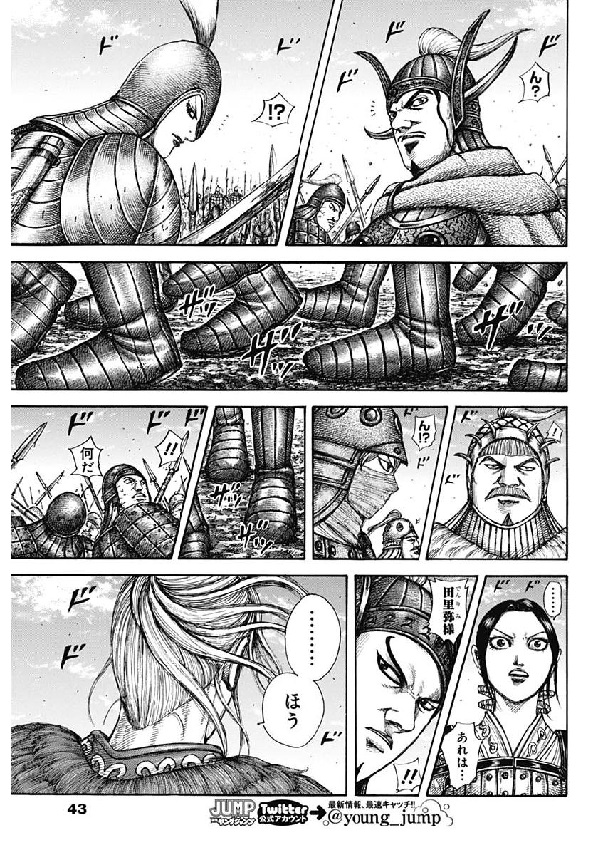 キングダム - raw - 第605話 - https://jpee.aabb.to/JPEE/55686/mibzeqic0yd.jpg