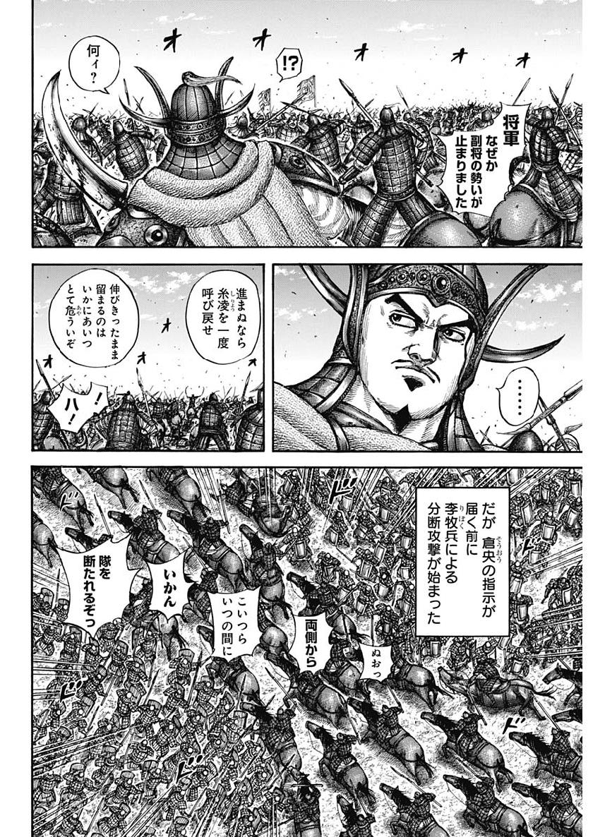 キングダム - raw - 第605話 - https://jpee.aabb.to/JPEE/55686/nvkzj05twst.jpg