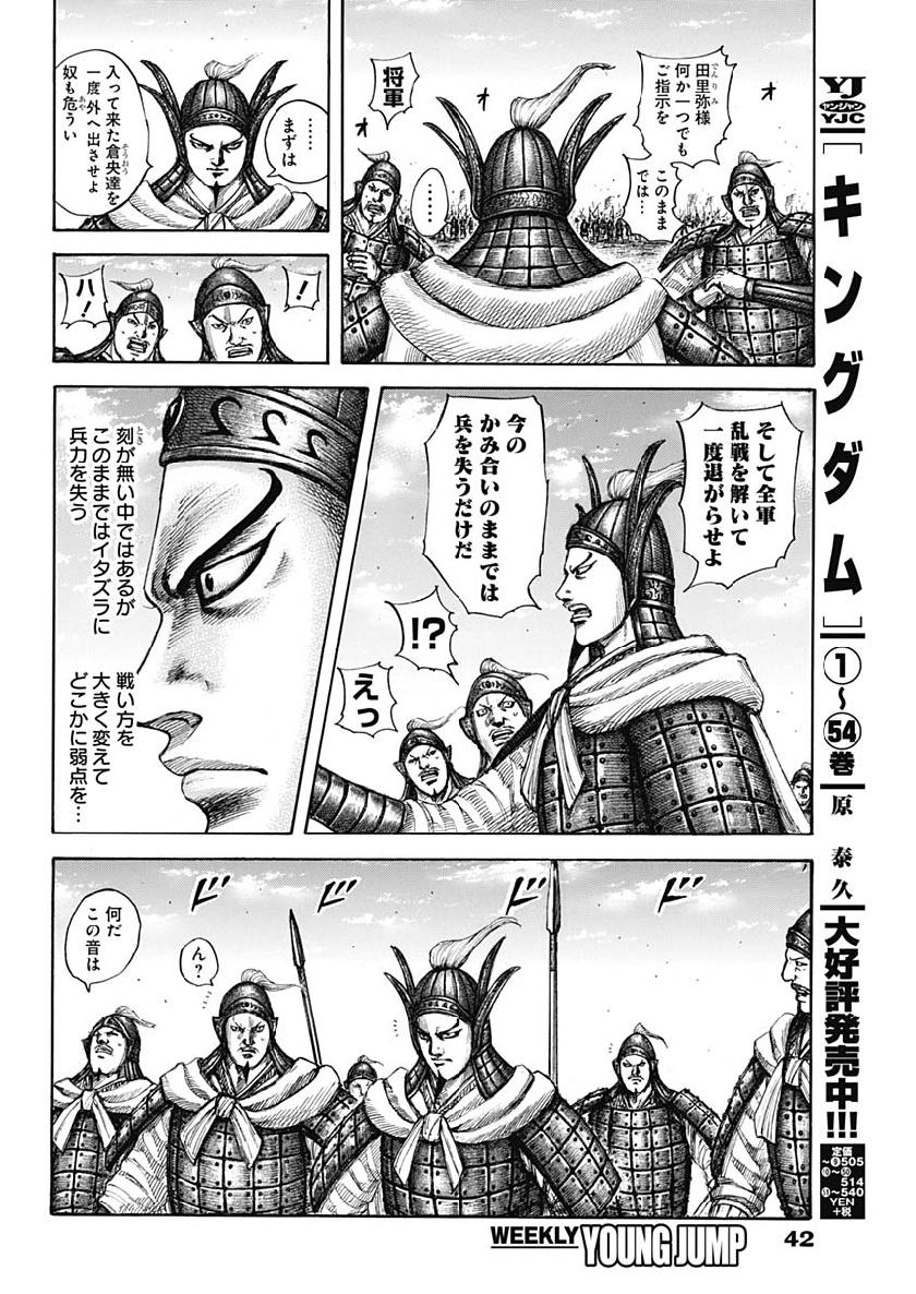 キングダム - raw - 第605話 - https://jpee.aabb.to/JPEE/55686/p4l4yqukanh.jpg