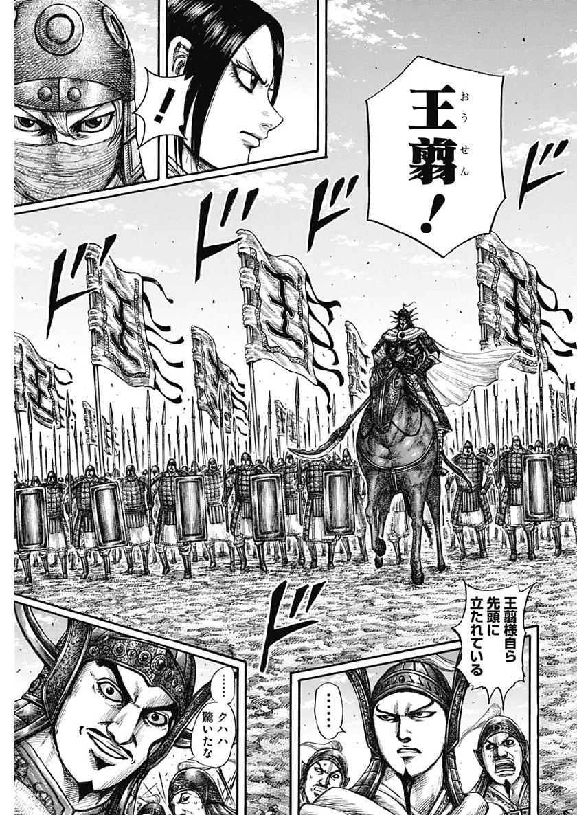 キングダム - raw - 第605話 - https://jpee.aabb.to/JPEE/55686/whg4szxhxae.jpg