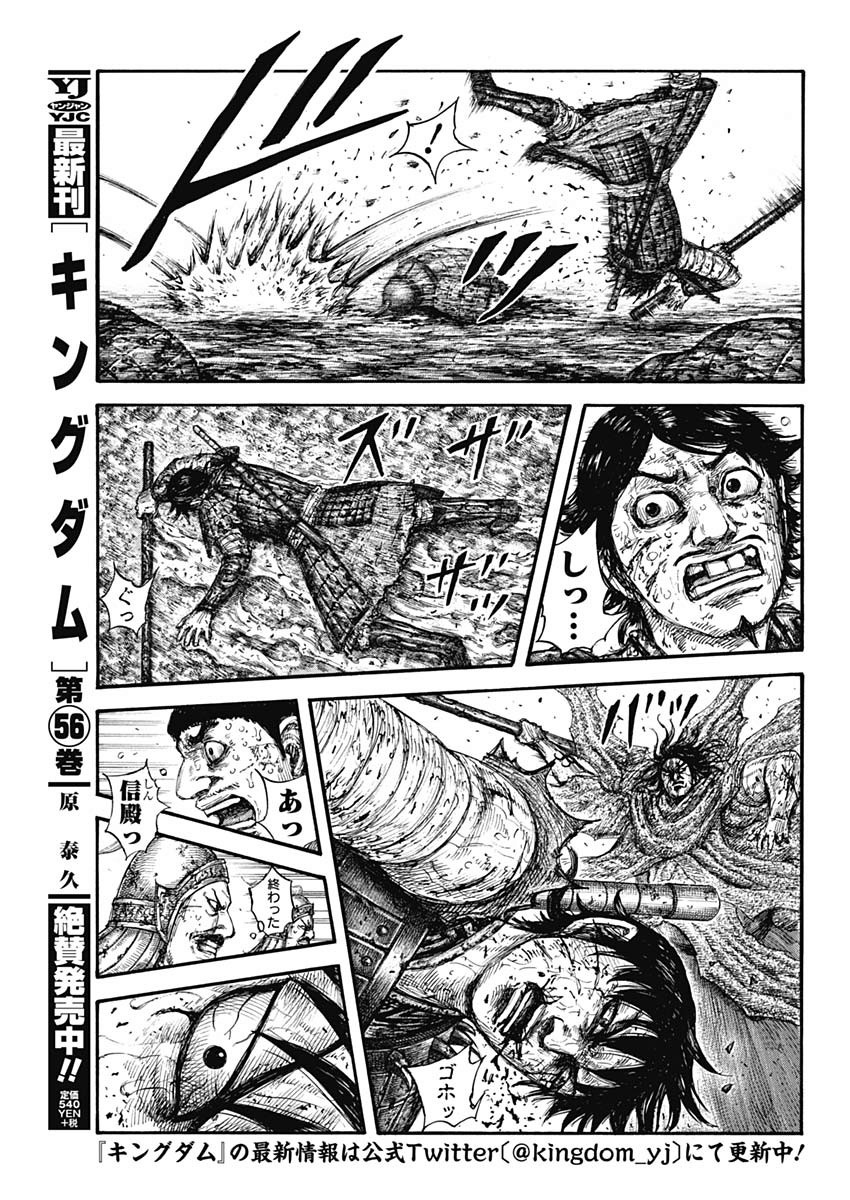 キングダム - raw - 第624話 - https://jpee.aabb.to/JPEE/55689/32bpwkn5dmk.jpg
