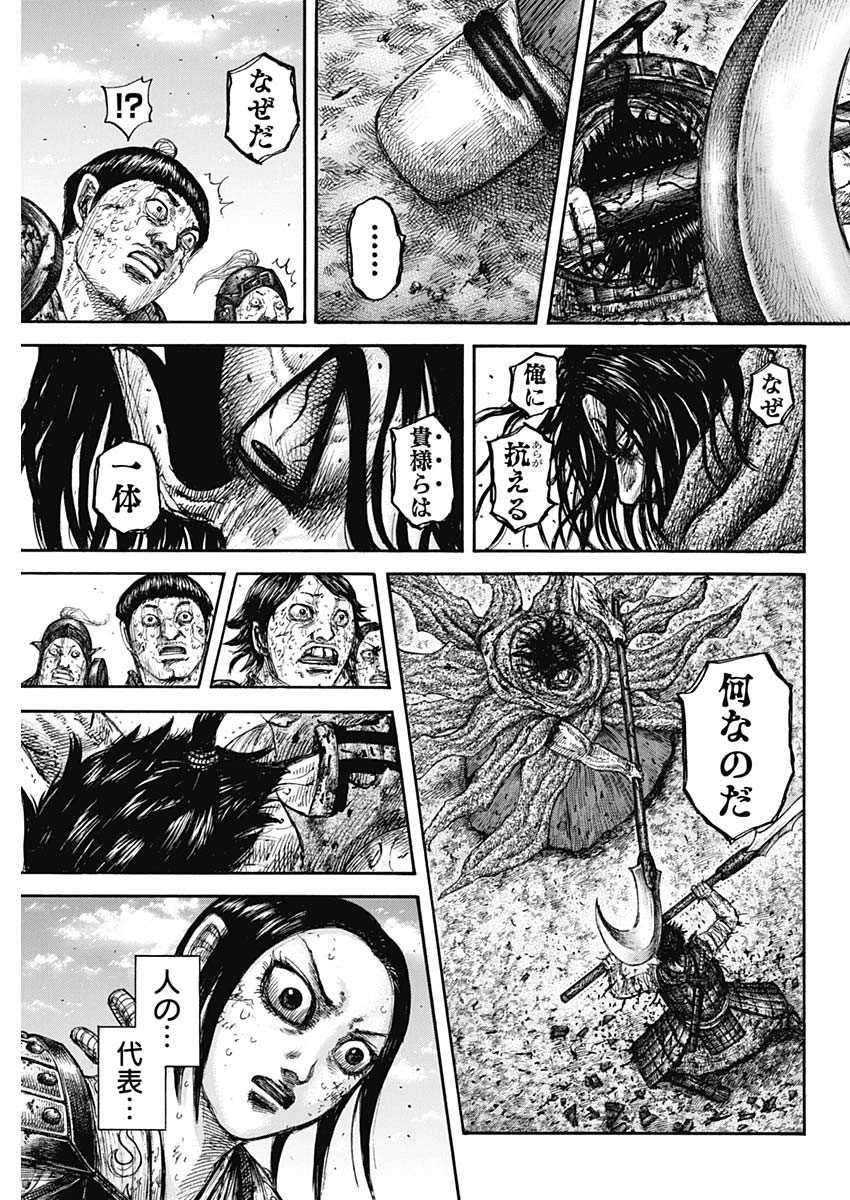 キングダム - raw - 第624話 - https://jpee.aabb.to/JPEE/55689/5fkdw3u14bb.jpg