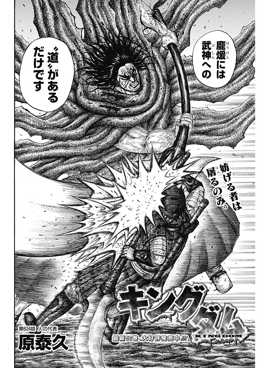 キングダム - raw - 第624話 - https://jpee.aabb.to/JPEE/55689/evv5clcvmcb.jpg