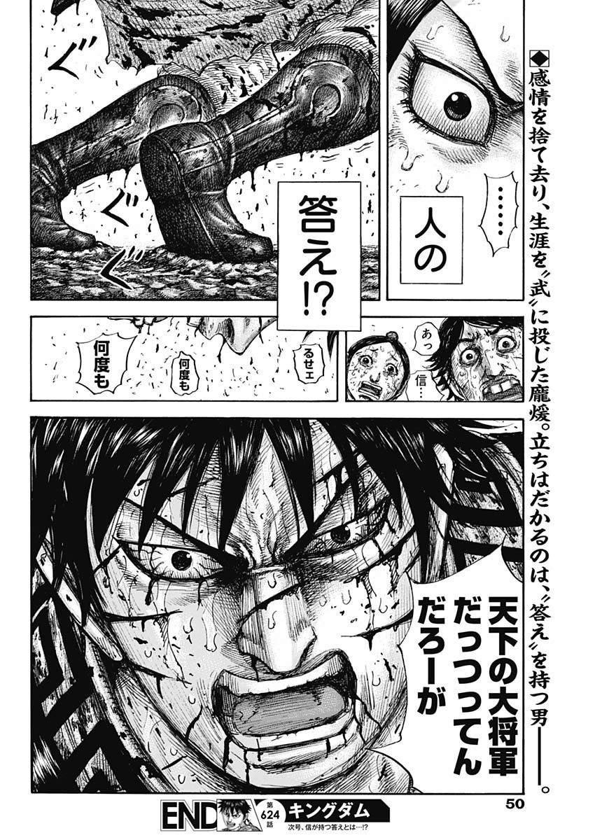 キングダム - raw - 第624話 - https://jpee.aabb.to/JPEE/55689/n0wxlgr0e0w.jpg