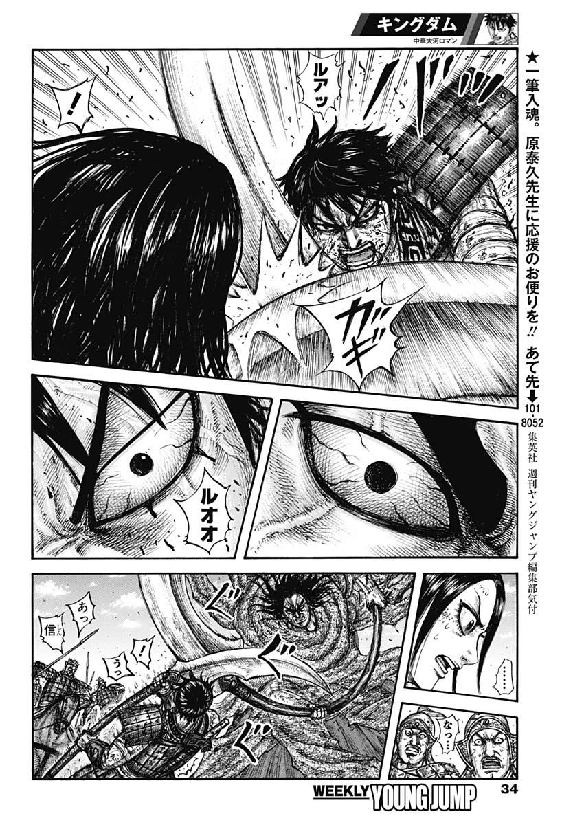 キングダム - raw - 第624話 - https://jpee.aabb.to/JPEE/55689/okasfozpxyk.jpg