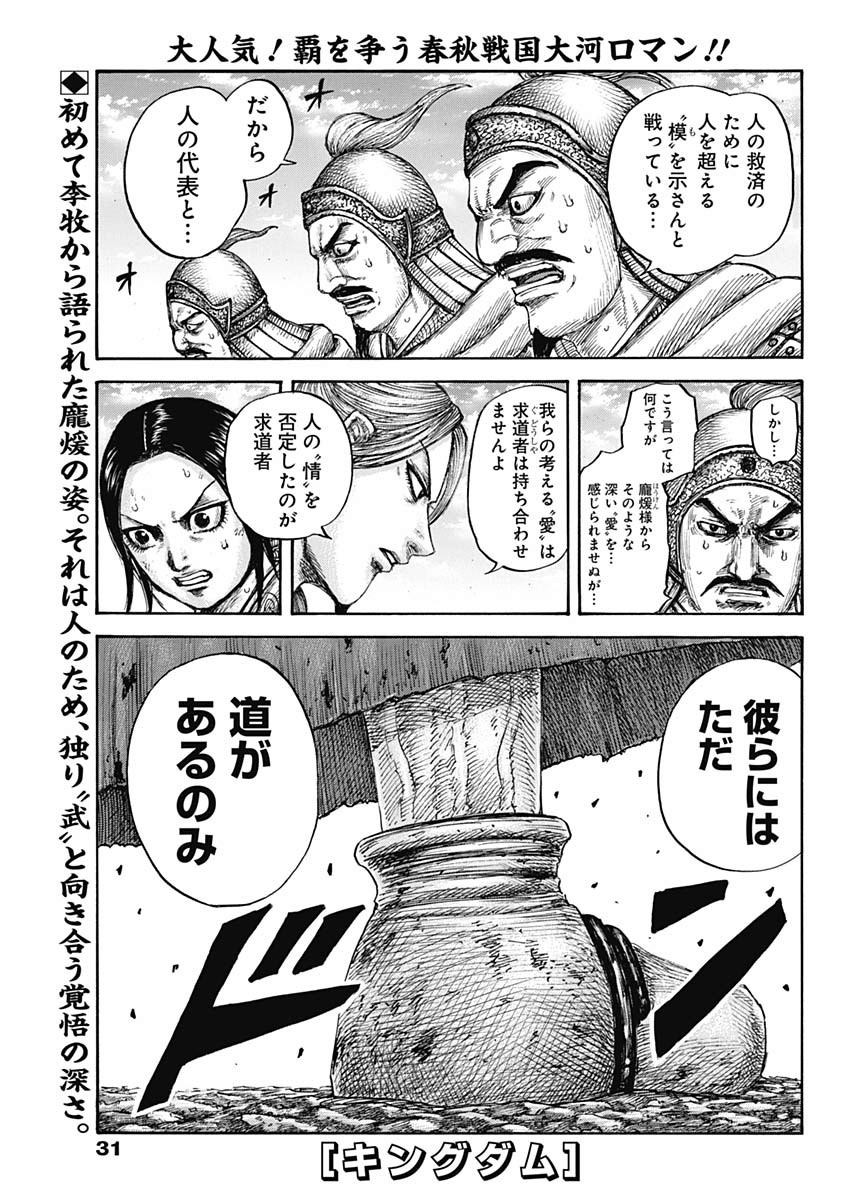 キングダム - raw - 第624話 - https://jpee.aabb.to/JPEE/55689/pdvcbadm3qk.jpg