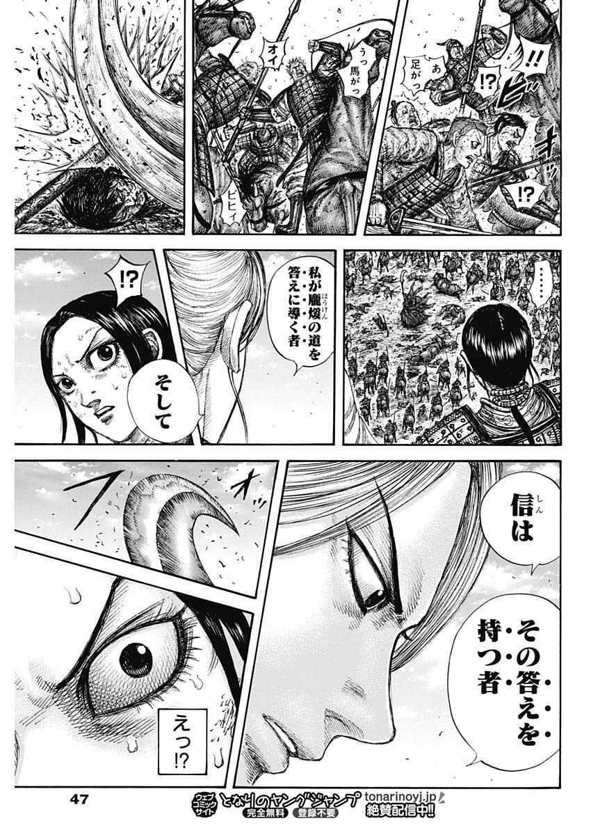 キングダム - raw - 第624話 - https://jpee.aabb.to/JPEE/55689/uurz1ail5pr.jpg