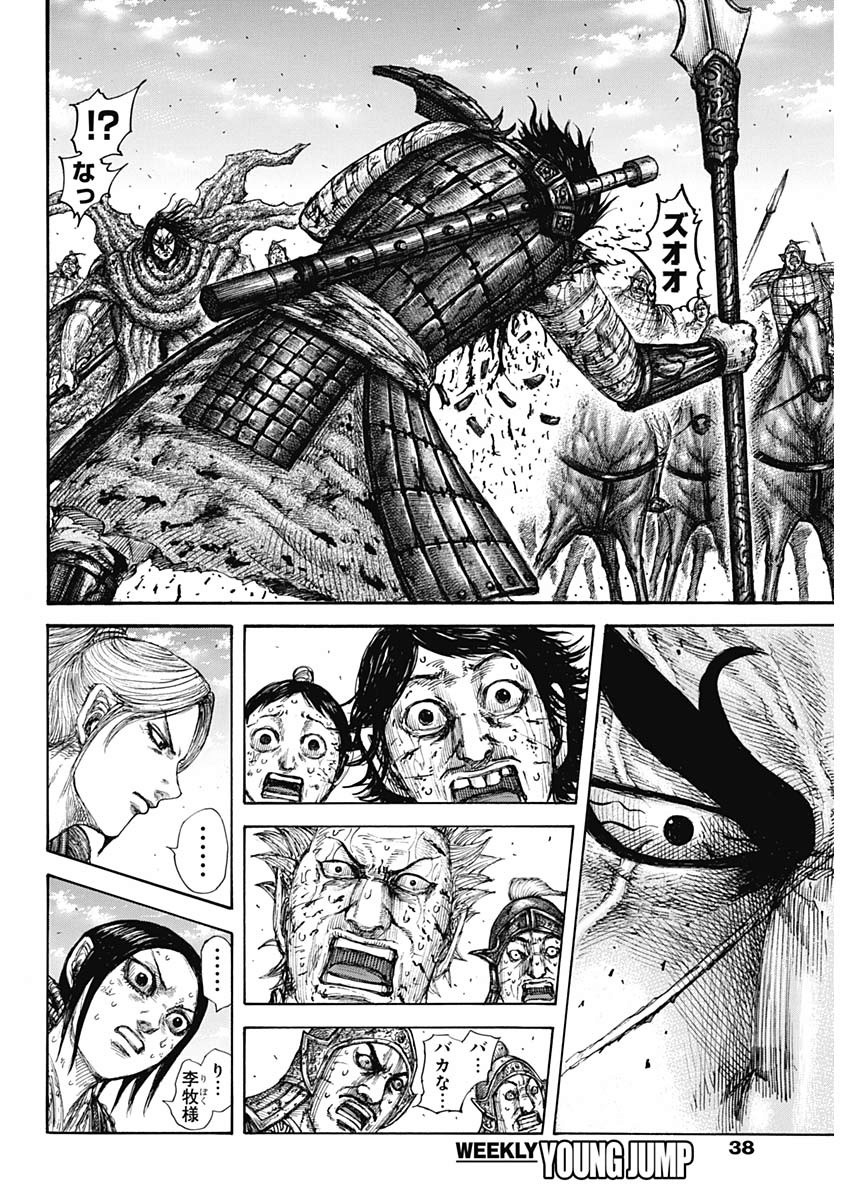 キングダム - raw - 第624話 - https://jpee.aabb.to/JPEE/55689/xt2vhgmyrey.jpg