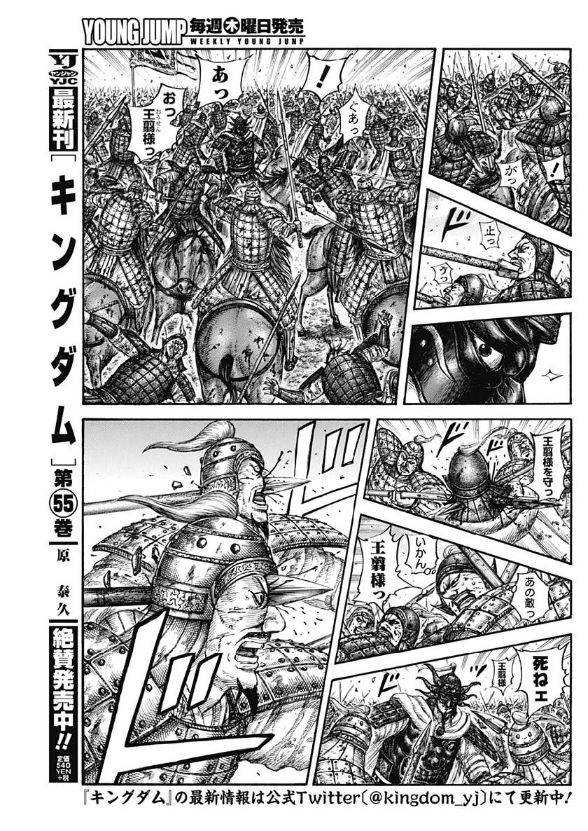 キングダム - raw - 第616話 - https://jpee.aabb.to/JPEE/55690/01stcnv150b.jpg