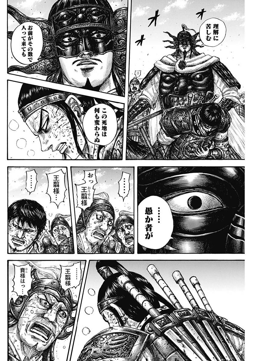 キングダム - raw - 第616話 - https://jpee.aabb.to/JPEE/55690/2mfv3jffbyh.jpg
