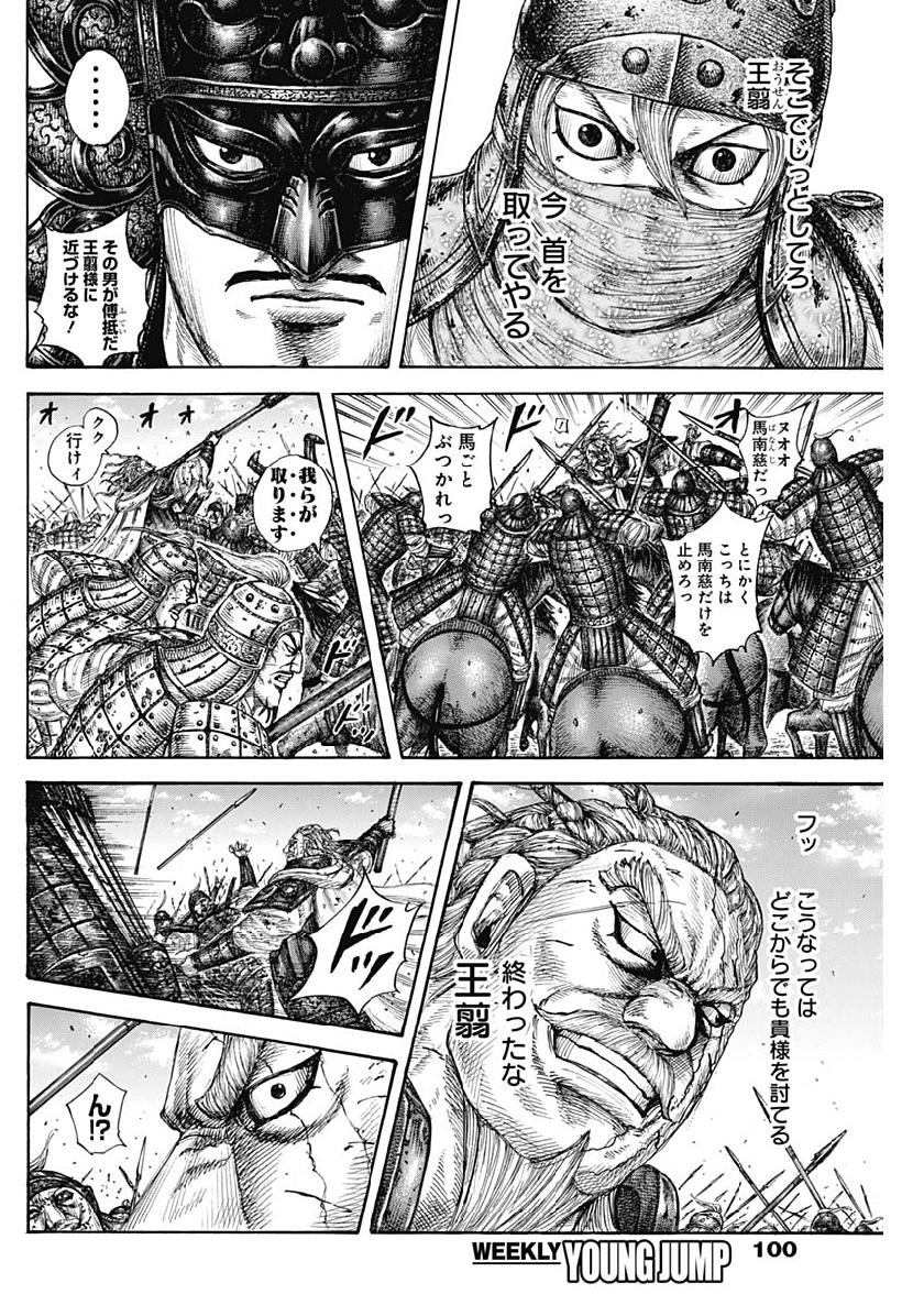 キングダム - raw - 第616話 - https://jpee.aabb.to/JPEE/55690/44vj01xno5p.jpg