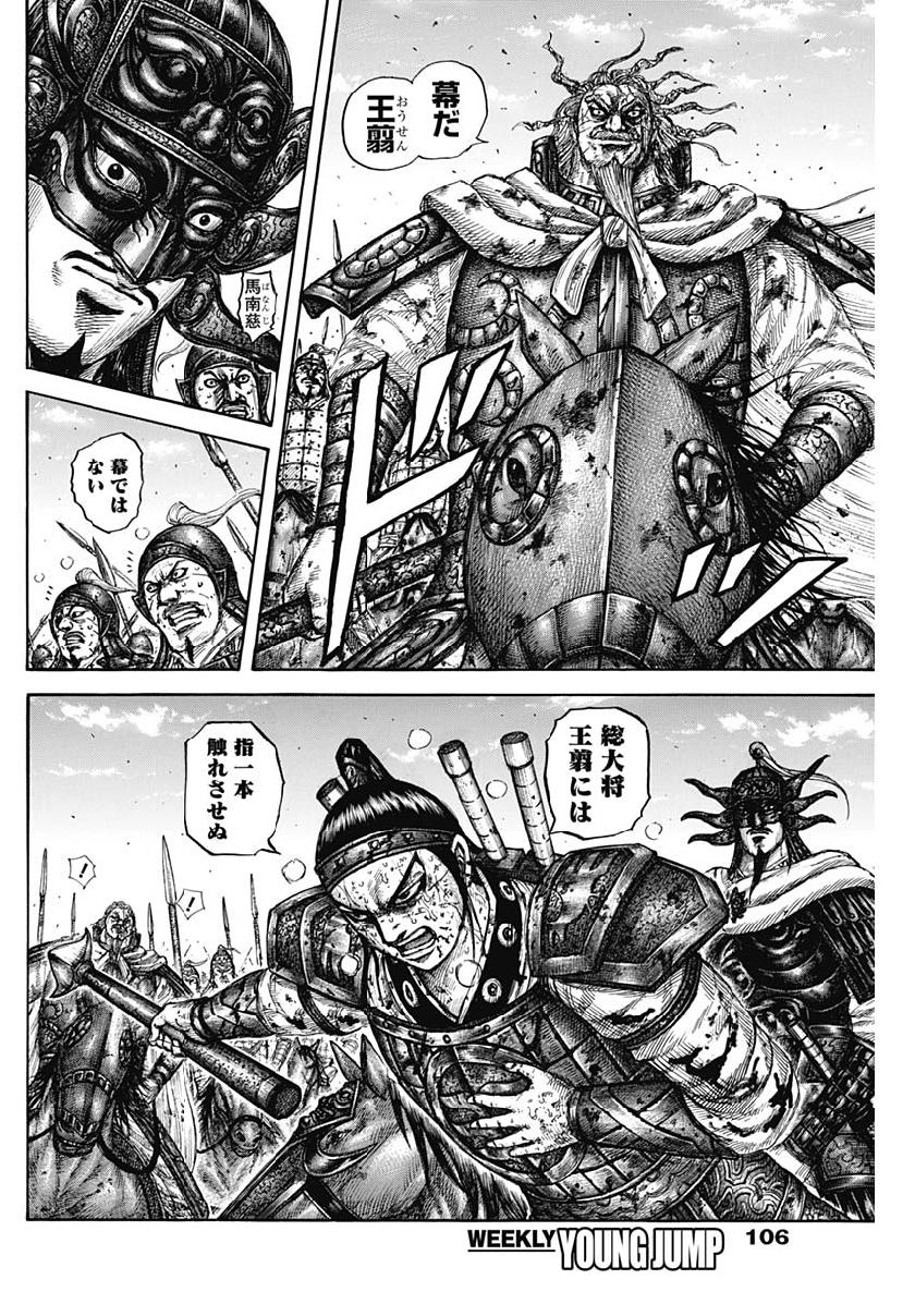 キングダム - raw - 第616話 - https://jpee.aabb.to/JPEE/55690/aerujm5zekg.jpg