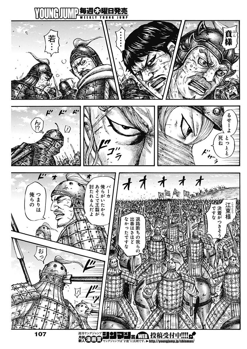 キングダム - raw - 第616話 - https://jpee.aabb.to/JPEE/55690/fvsk4whm2mi.jpg